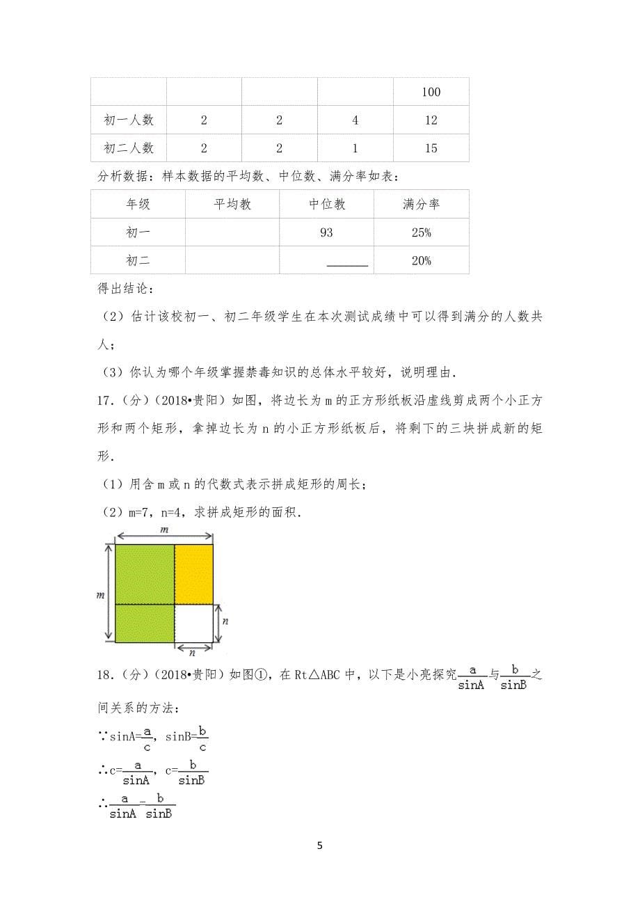 20XX贵州贵阳市中考数学试习题[含答案解析版]_第5页