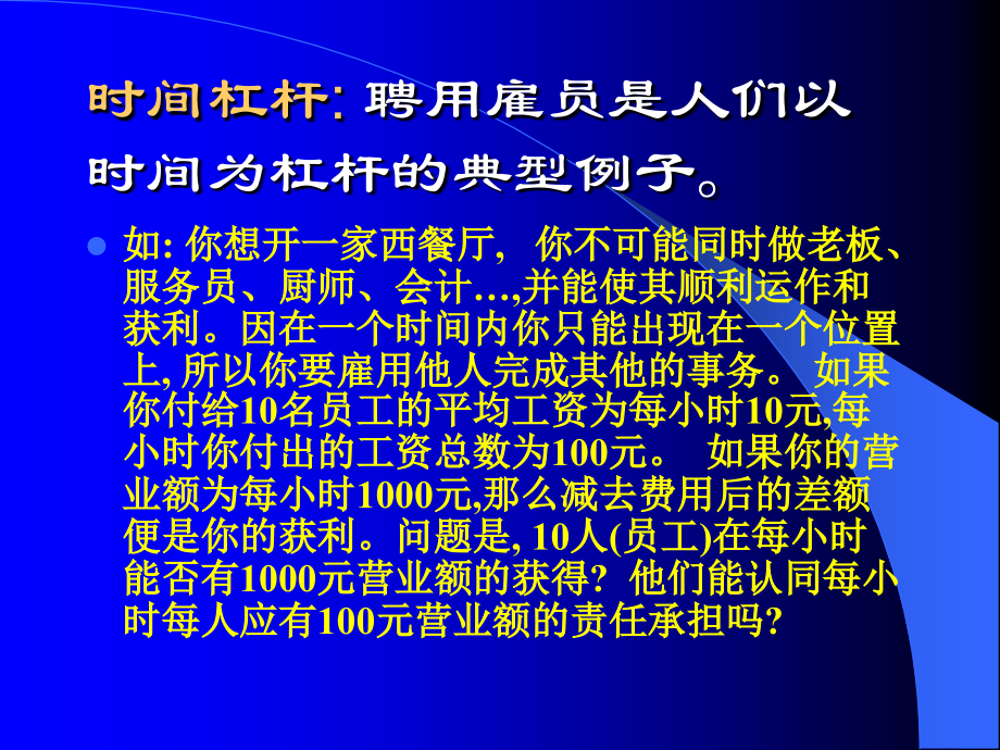 时间管理与有效授权3演示教学_第3页