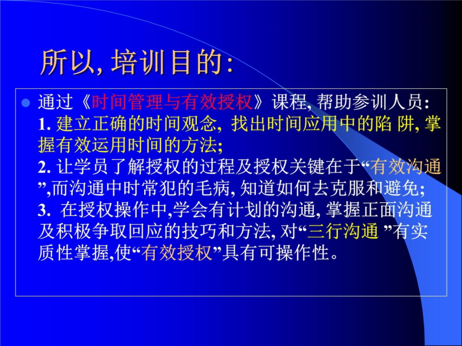 时间管理与有效授权3演示教学_第4页