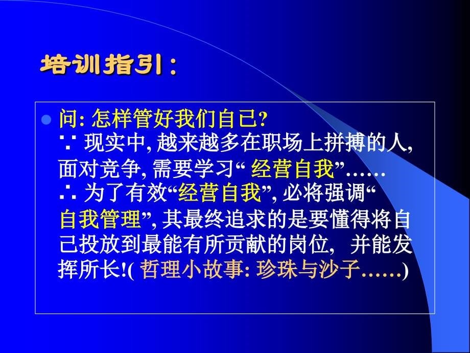 时间管理与有效授权3演示教学_第5页