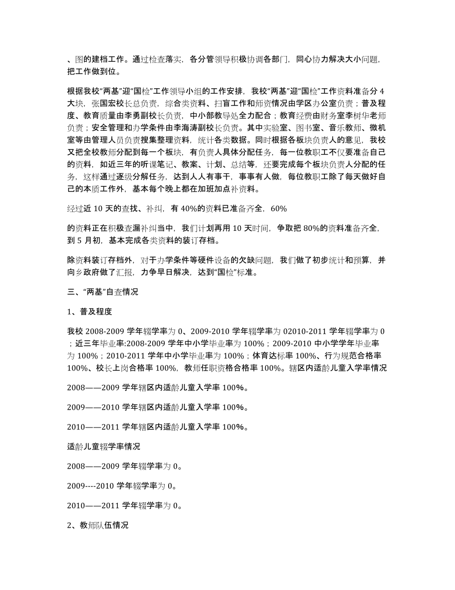 清泉学校自查报告（定稿）_第2页