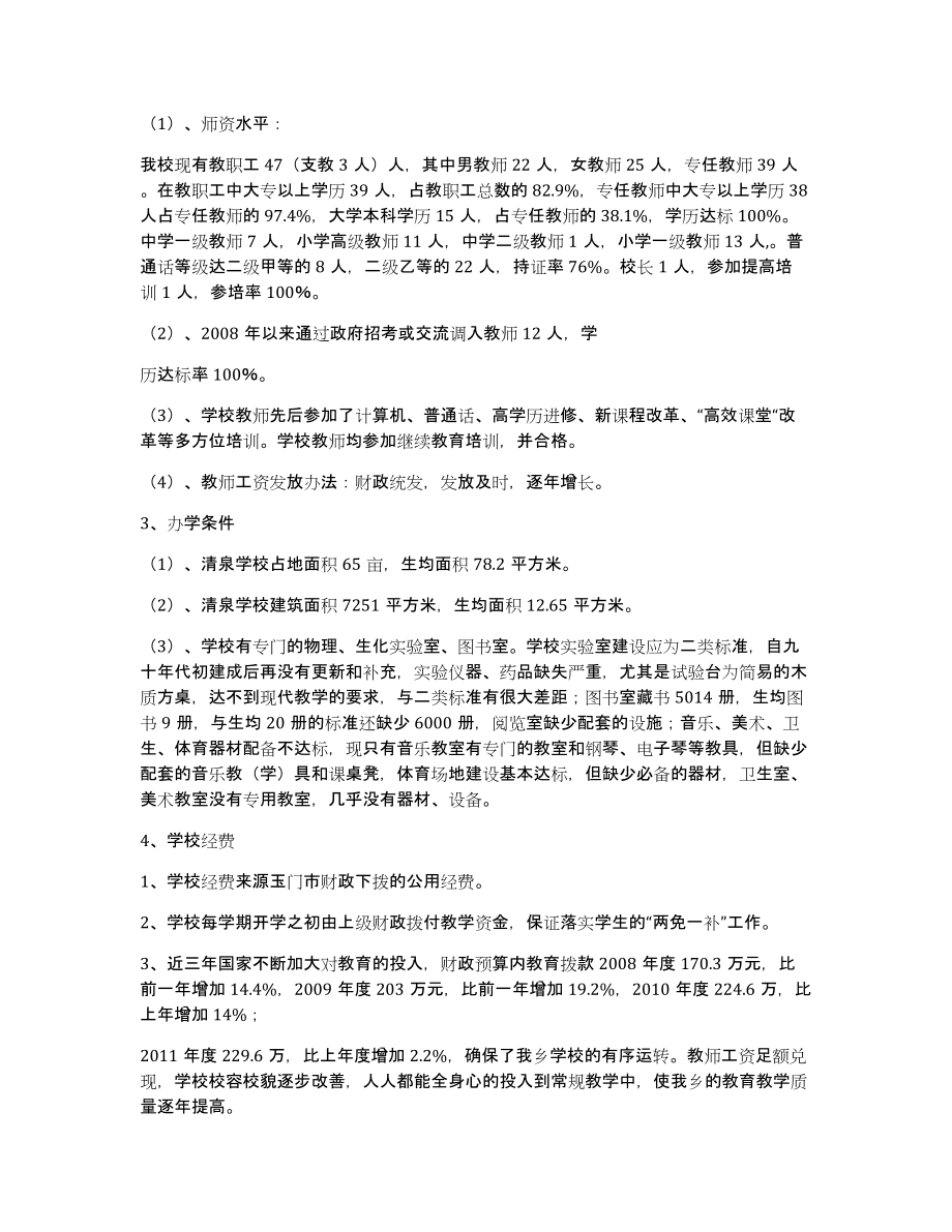 清泉学校自查报告（定稿）_第3页