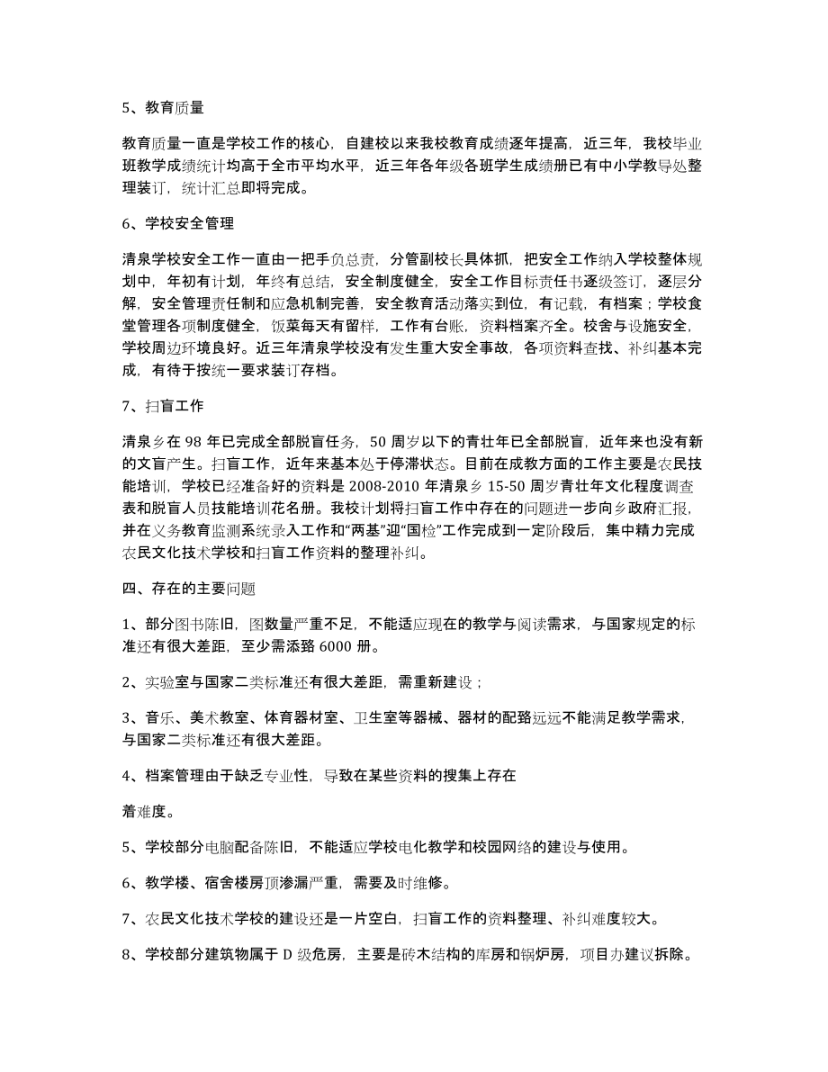 清泉学校自查报告（定稿）_第4页