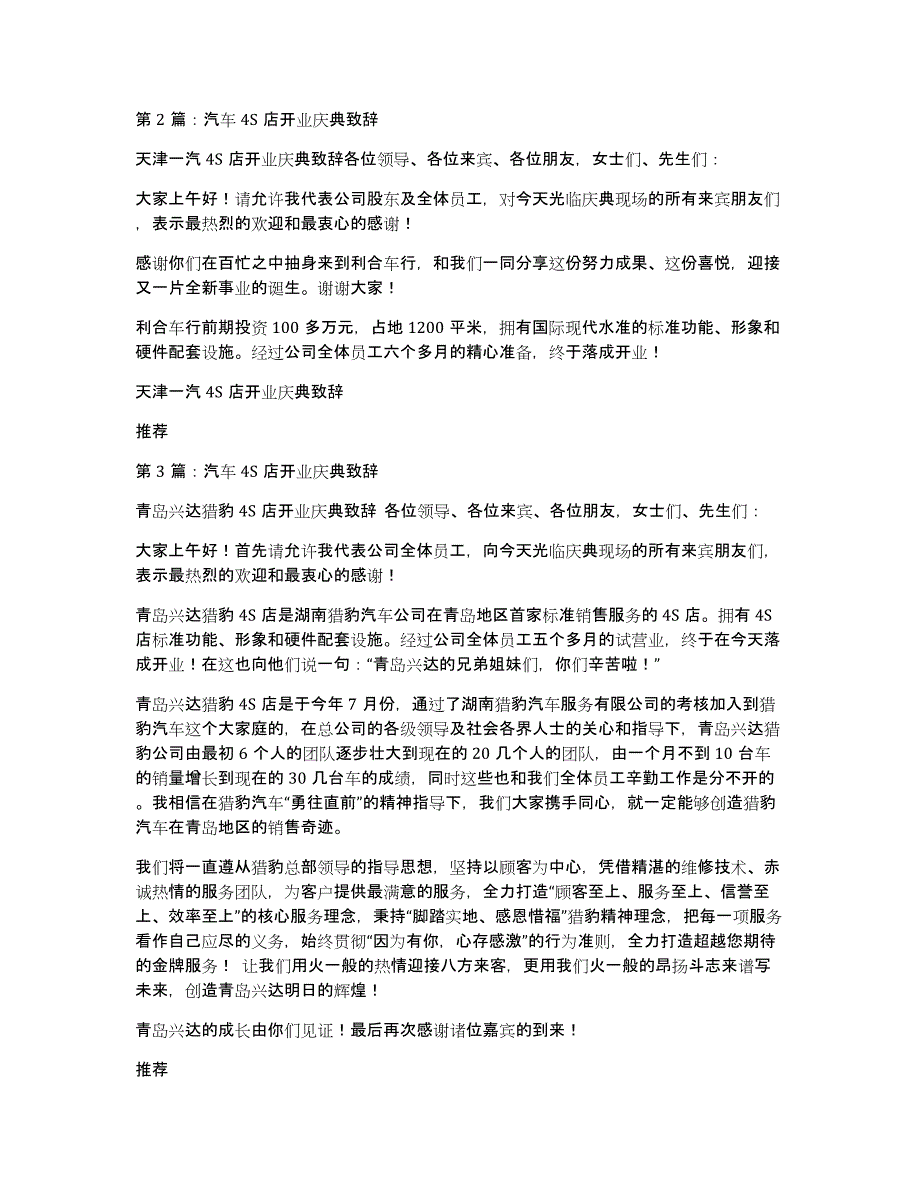 汽车4s店周年庆典致辞（多篇）_第2页