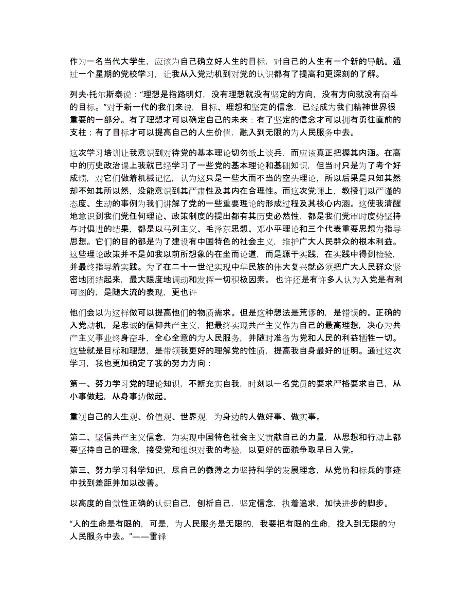 党课培训班心得体会（多篇）_第2页