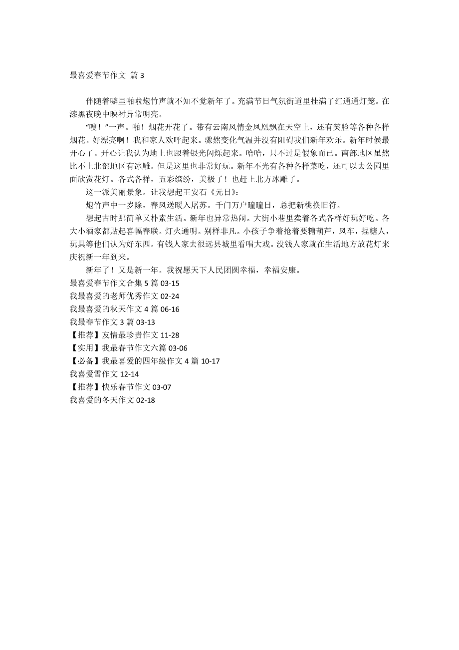 最喜爱春节作文_第2页