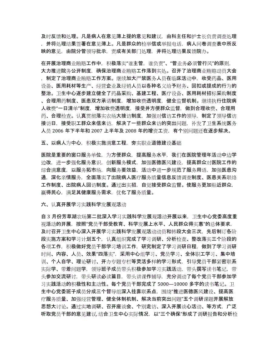 农商银行纪检监察工作总结（多篇）_第3页