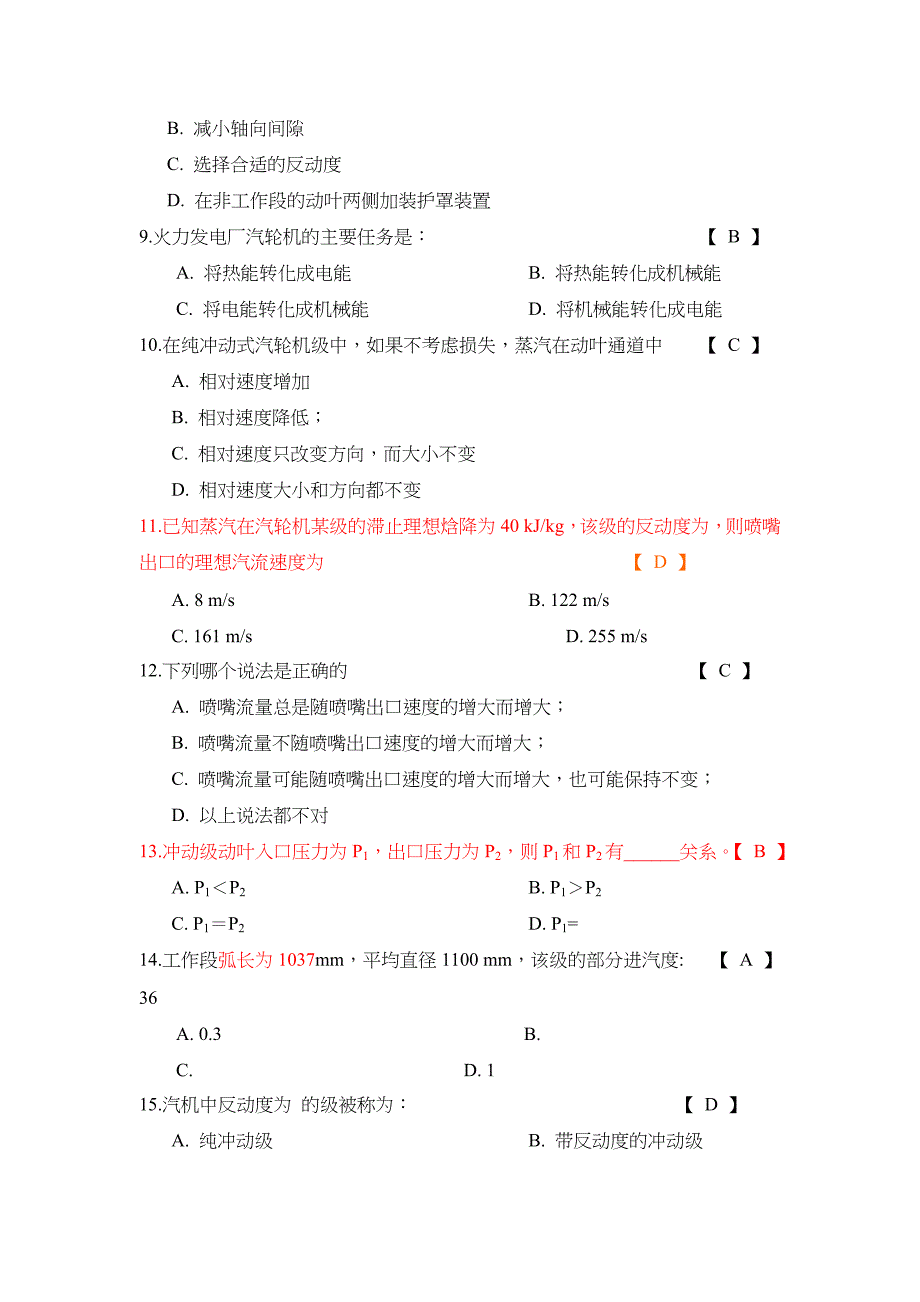 《汽轮机原理》习习题及答案__第3页