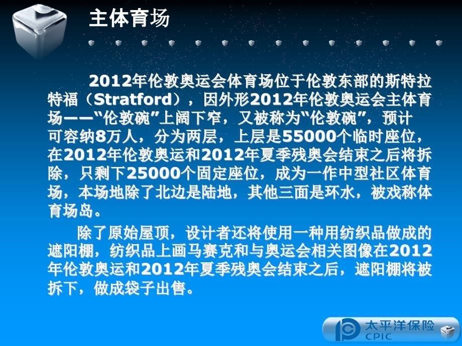 2012年伦敦奥运会专题ppt课件_第5页