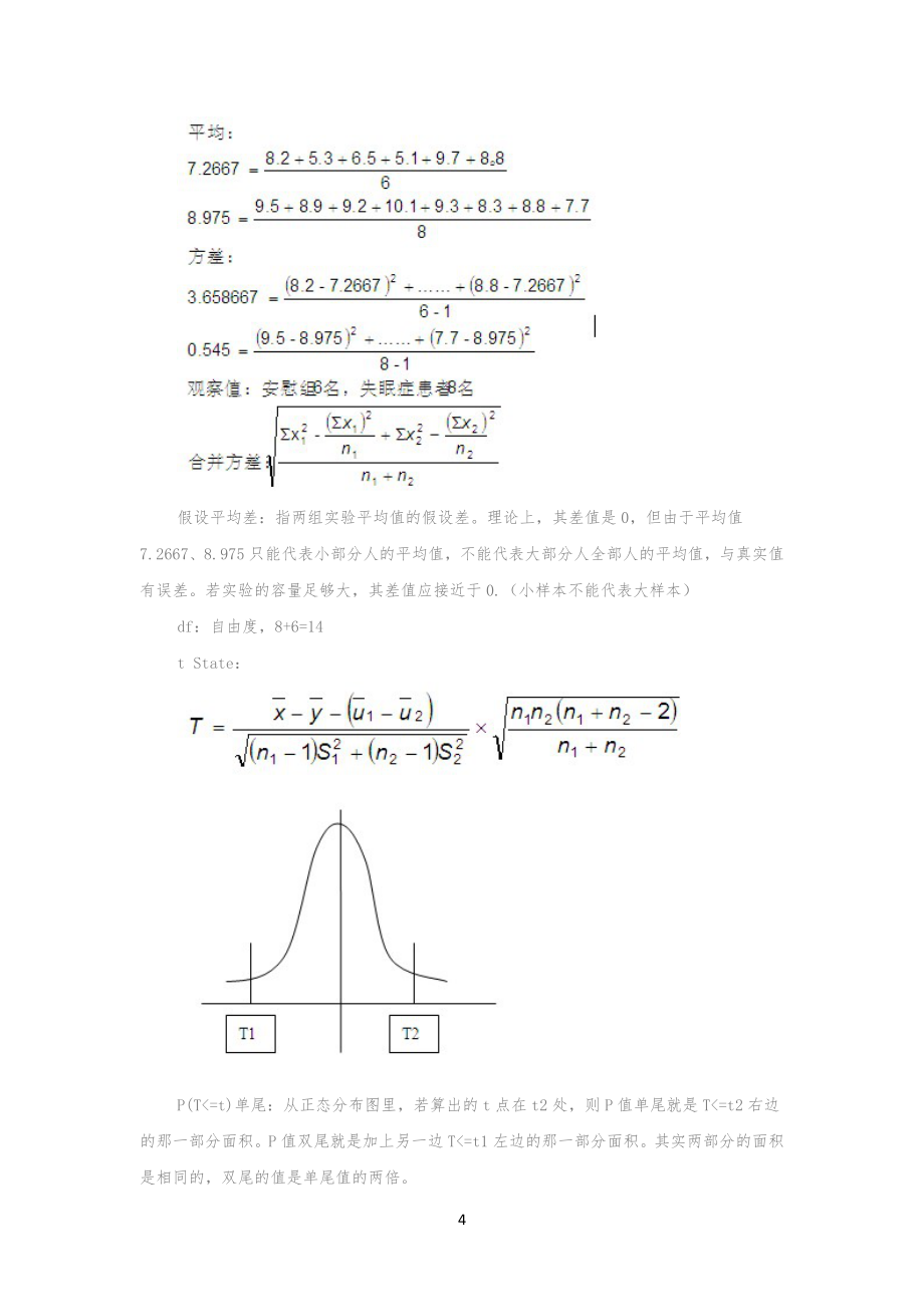《实验设计》广东工业大学09年期末试卷试题A卷_第4页