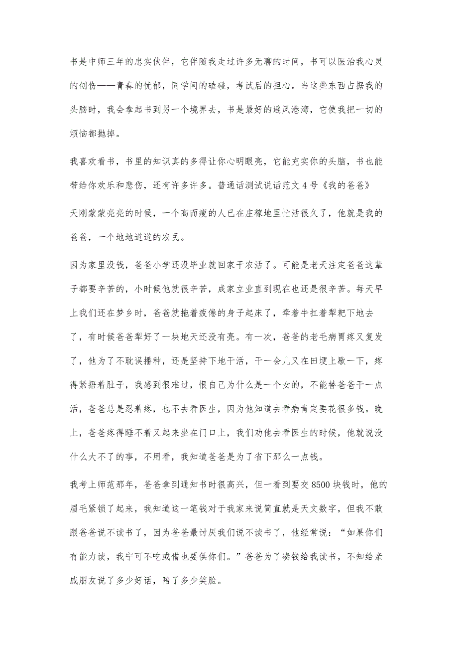 普通话等级考试说话例文50篇-第1篇_第4页