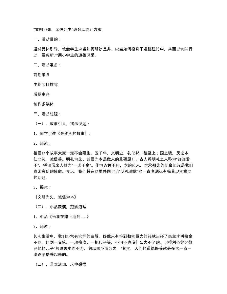 小学主题班会活动设计方案（多篇）_第4页