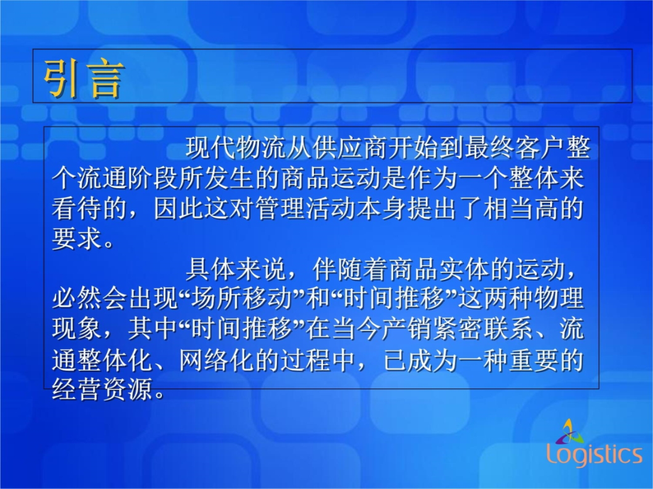 第一章仓储管理概述5F资料讲解_第4页