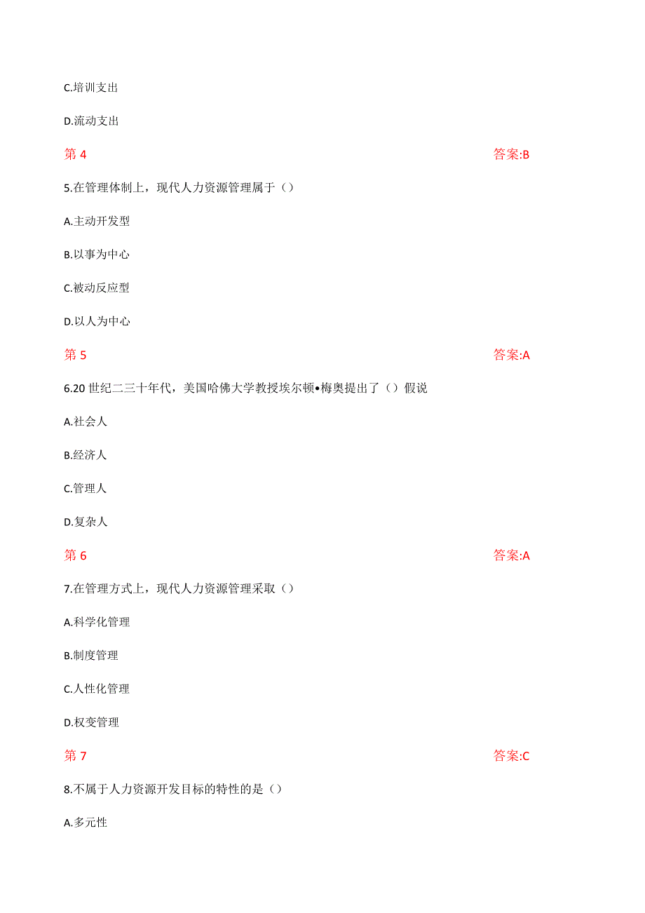 （奥鹏答案）《人力资源战略与规划1167》21秋在线作业2-00001（100分）_第2页