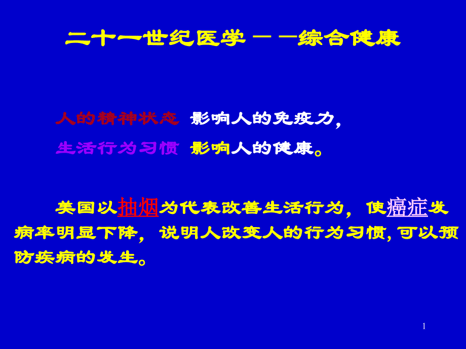 2生活方式健康30教案资料_第1页