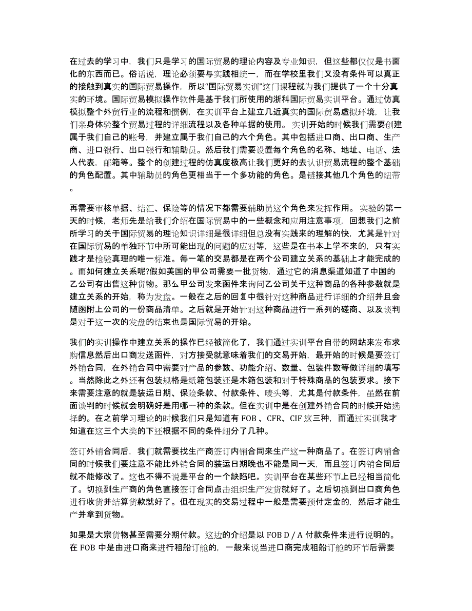 国际贸易课堂教学心得体会（多篇）_第4页