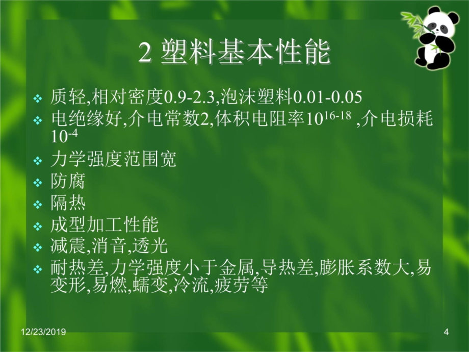 第一章下合成材料2知识分享_第4页