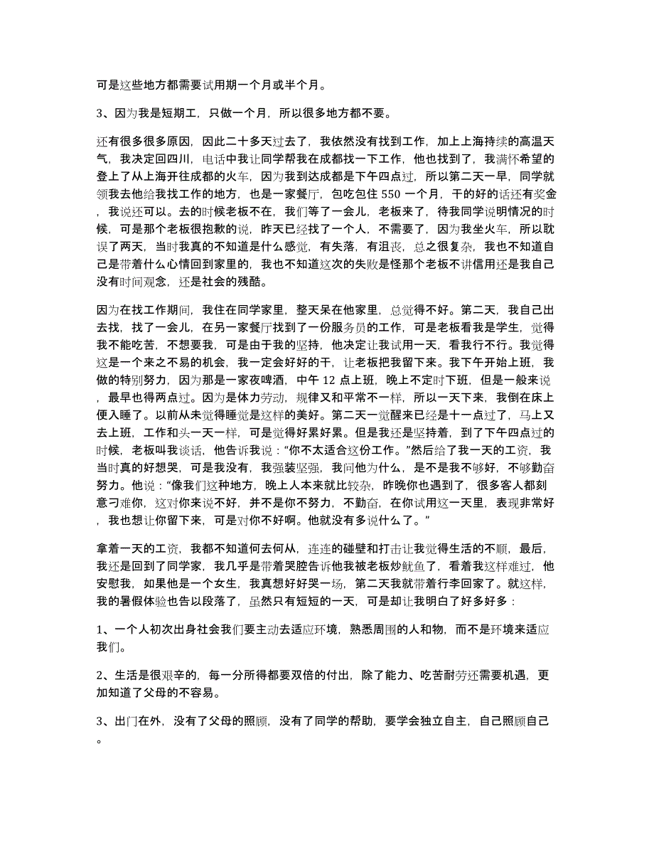 大一学生社会实践报告（多篇）_第2页