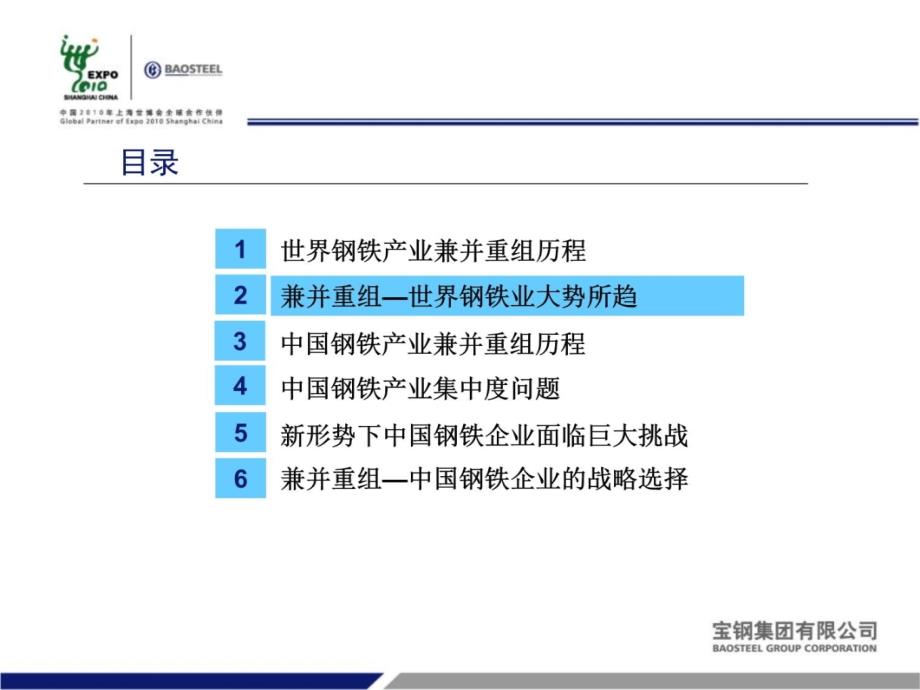 宝钢集团有限公司2培训课件_第4页