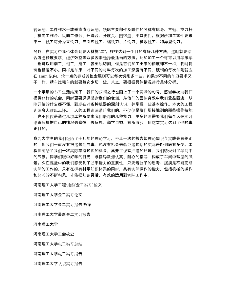 河南理工大学工程训练(金工实习)论文_第2页