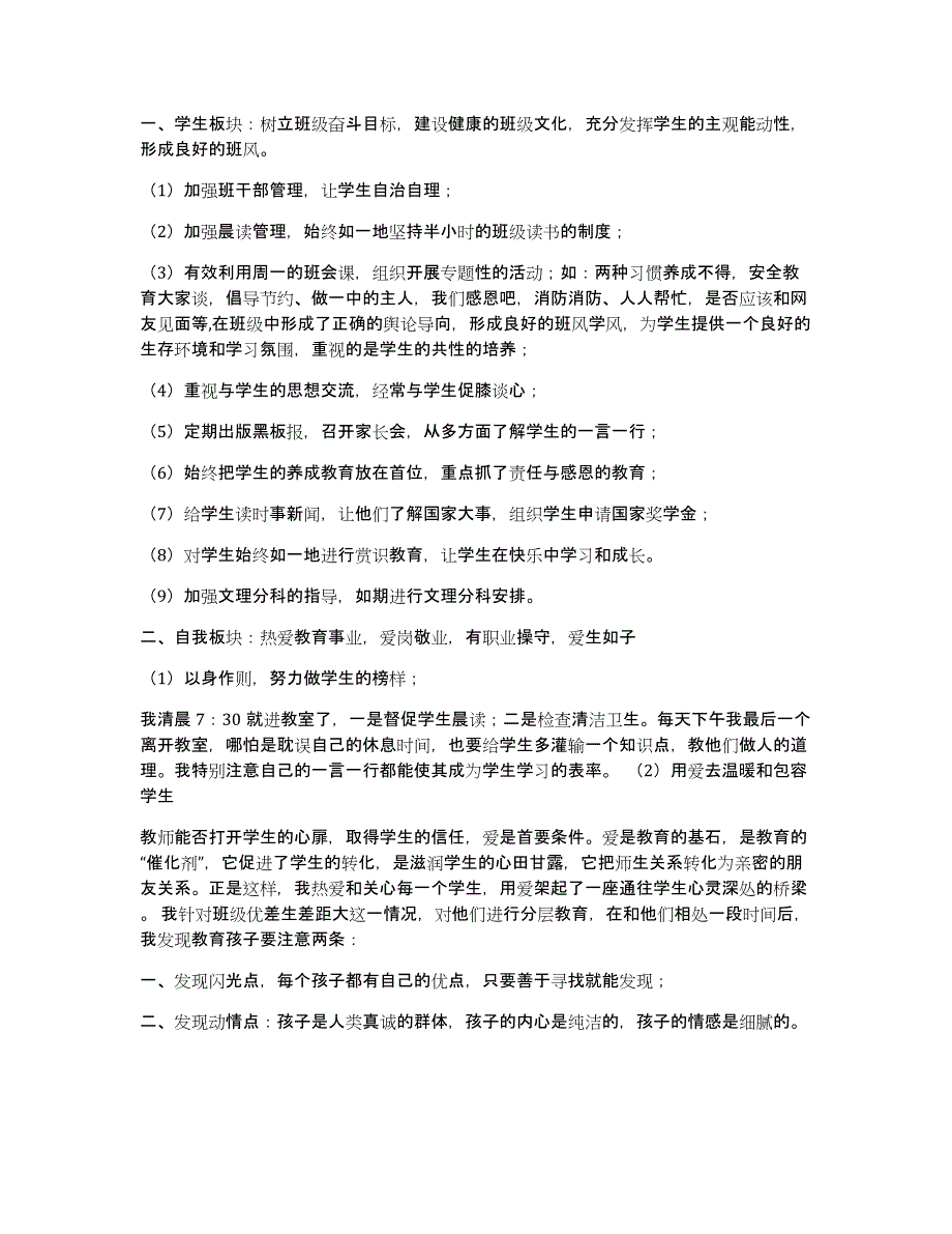 中职高一下期班主任工作总结（多篇）_第4页