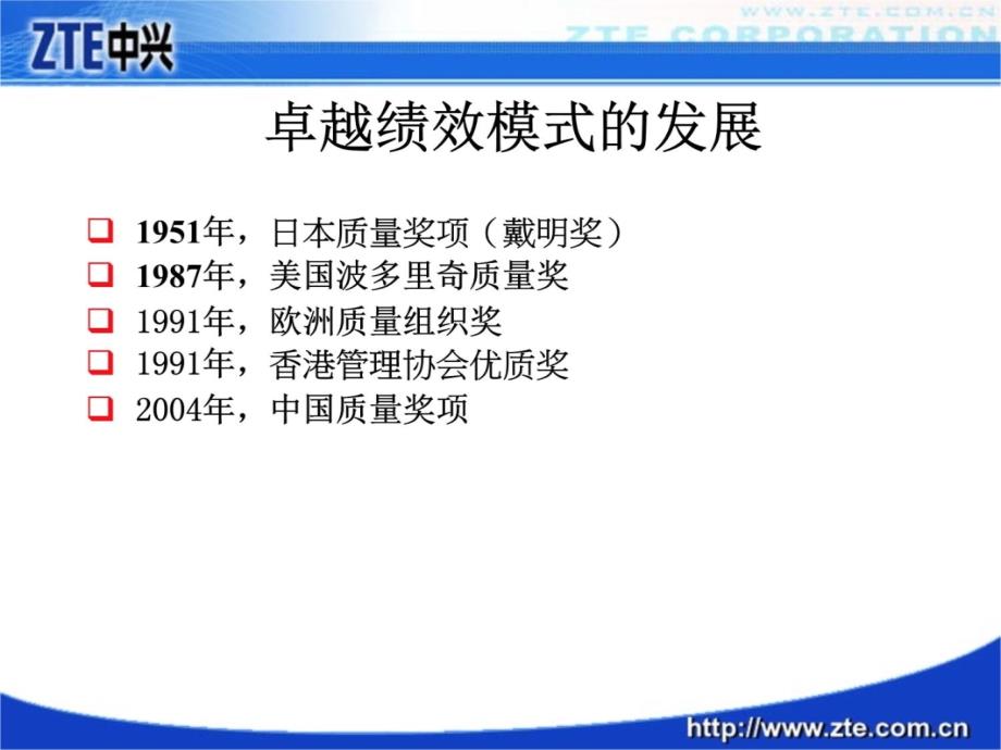 卓越绩效模式1教学内容_第4页