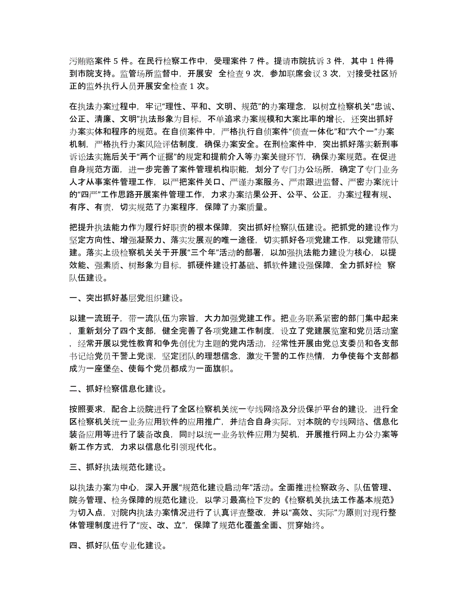 检察长述职述廉述德述法报告（多篇）_第2页