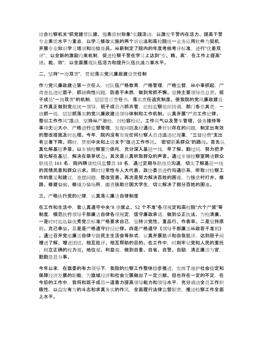 检察长述职述廉述德述法报告（多篇）_第3页