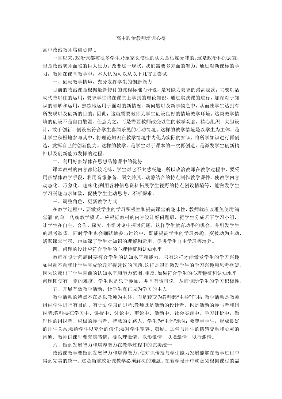 高中政治教师培训心得_第1页