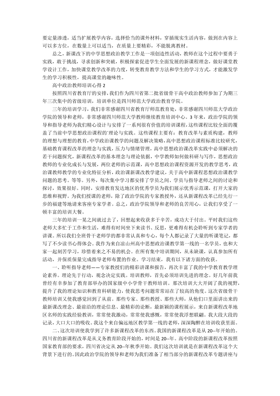 高中政治教师培训心得_第2页