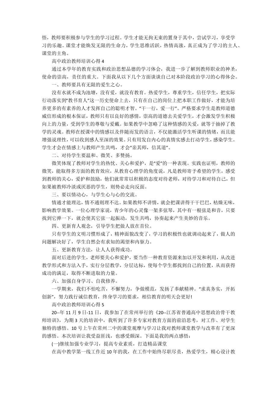 高中政治教师培训心得_第5页