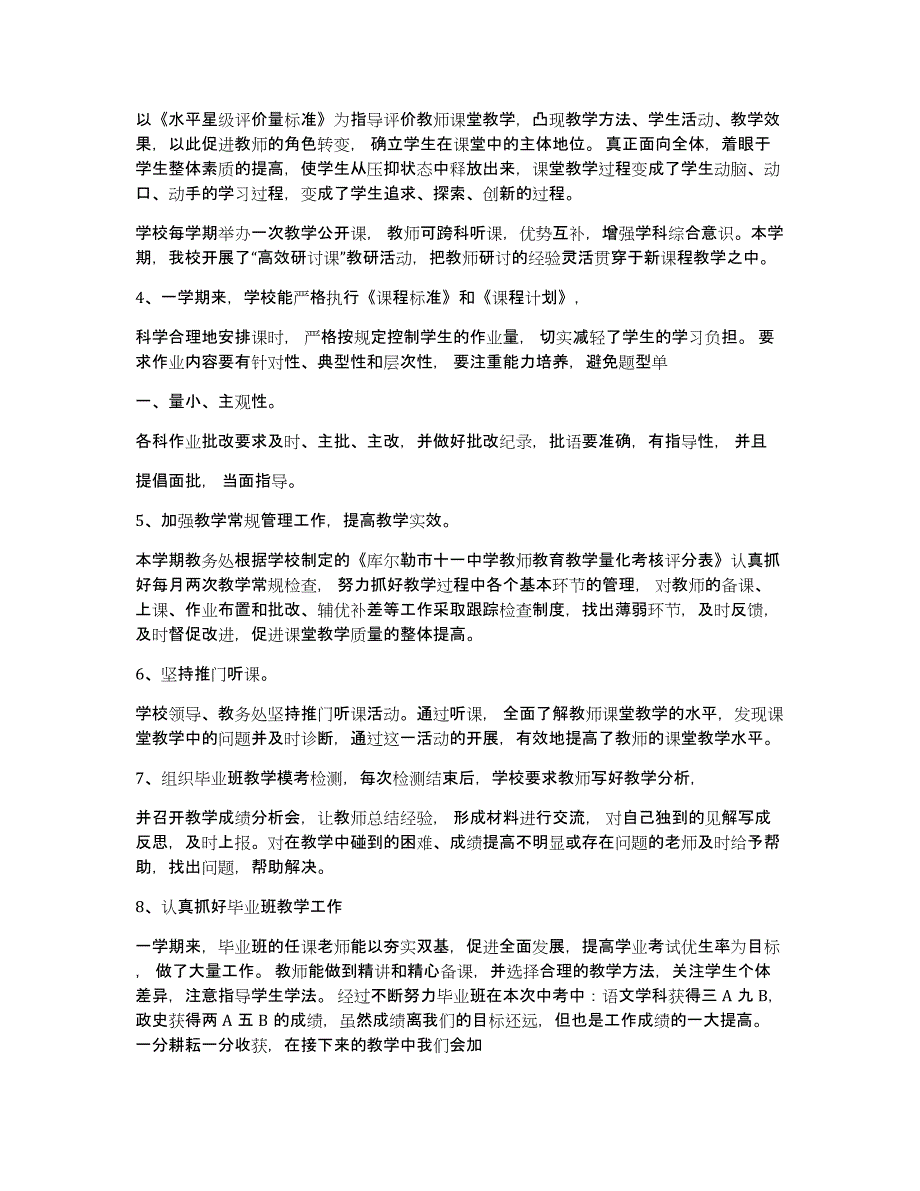 大班第二学期教育教学工作总结（多篇）_第2页