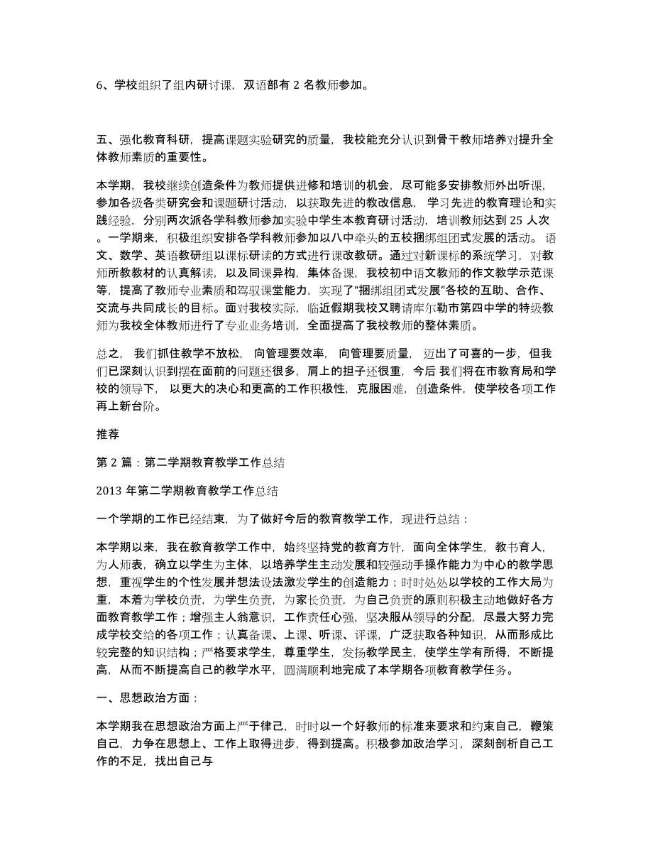 大班第二学期教育教学工作总结（多篇）_第4页