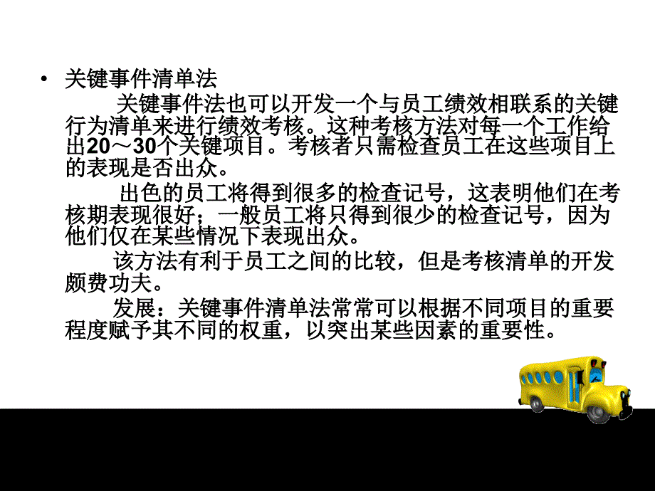 绩效管理课件第13章 员工个体绩效评价方法_第4页