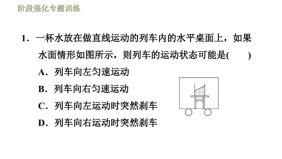 苏科版八年级下册物理习题课件 第9章惯性知识的应用_第3页