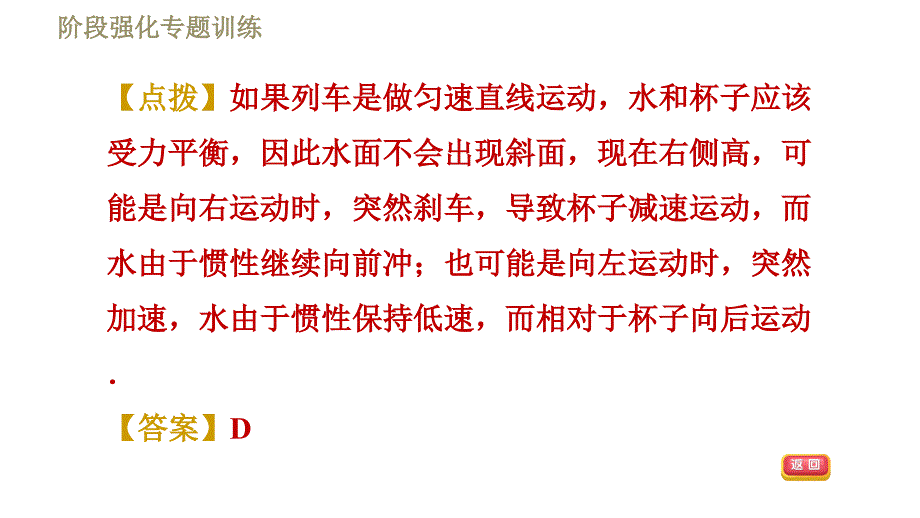 苏科版八年级下册物理习题课件 第9章惯性知识的应用_第4页