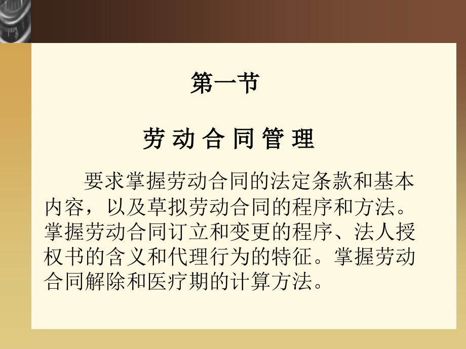 考证——6劳动关系管理8教学教材_第3页