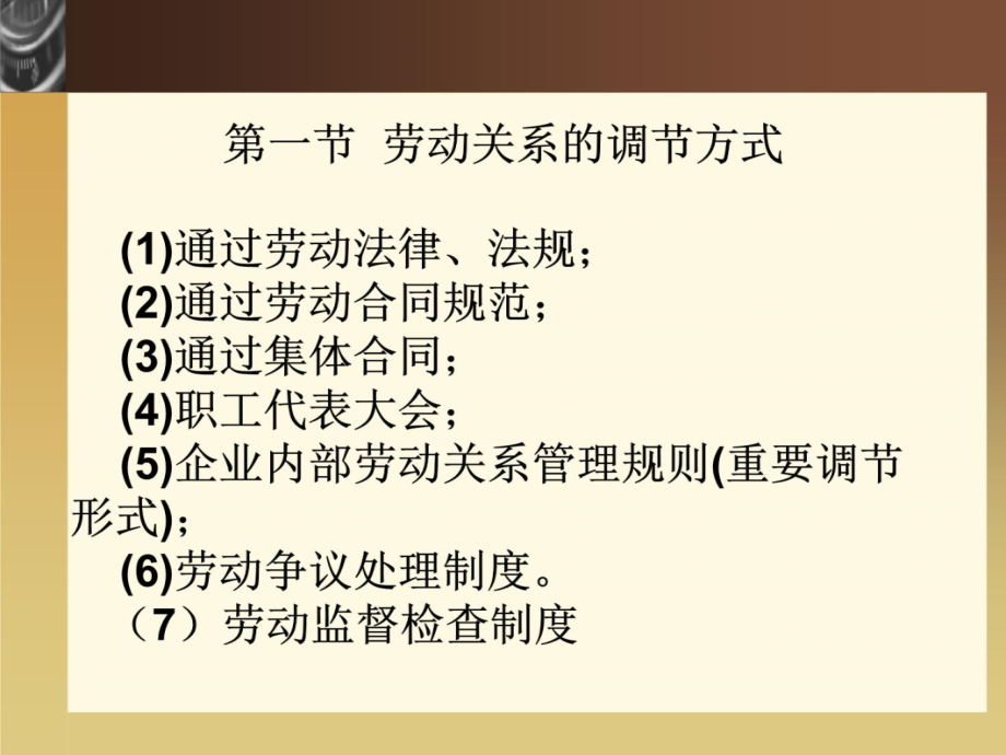 考证——6劳动关系管理8教学教材_第4页