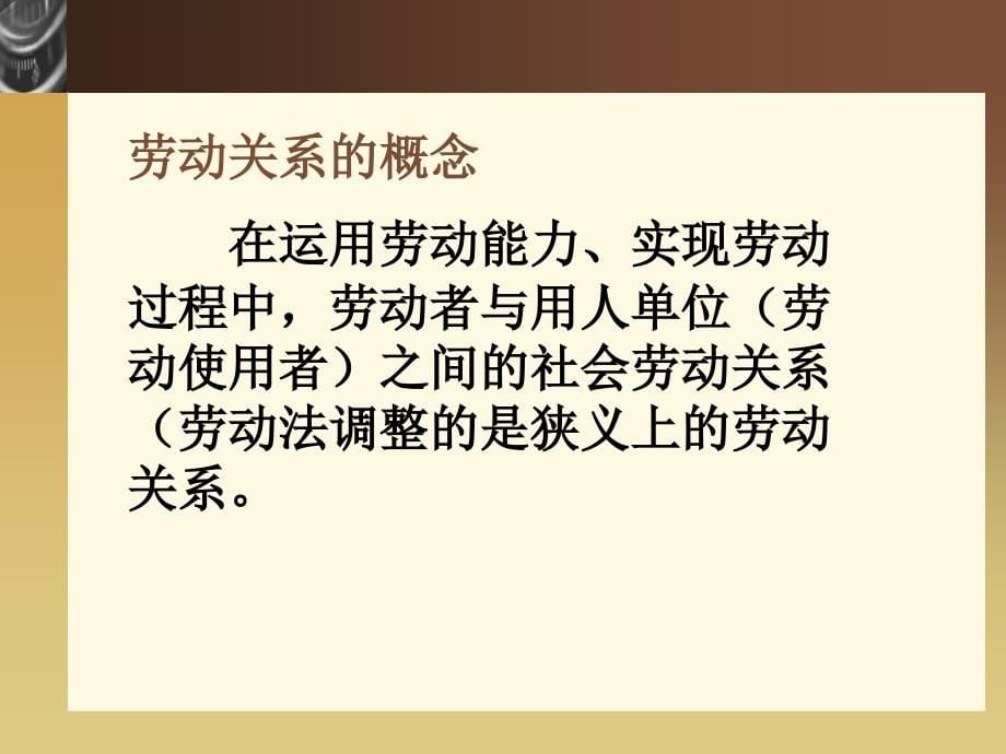 考证——6劳动关系管理8教学教材_第5页