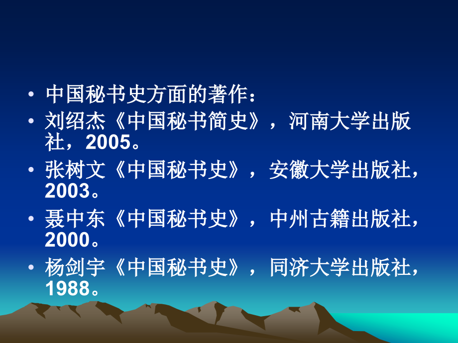 秘书工作的沿革概述(PowerPoint 112页)_第3页