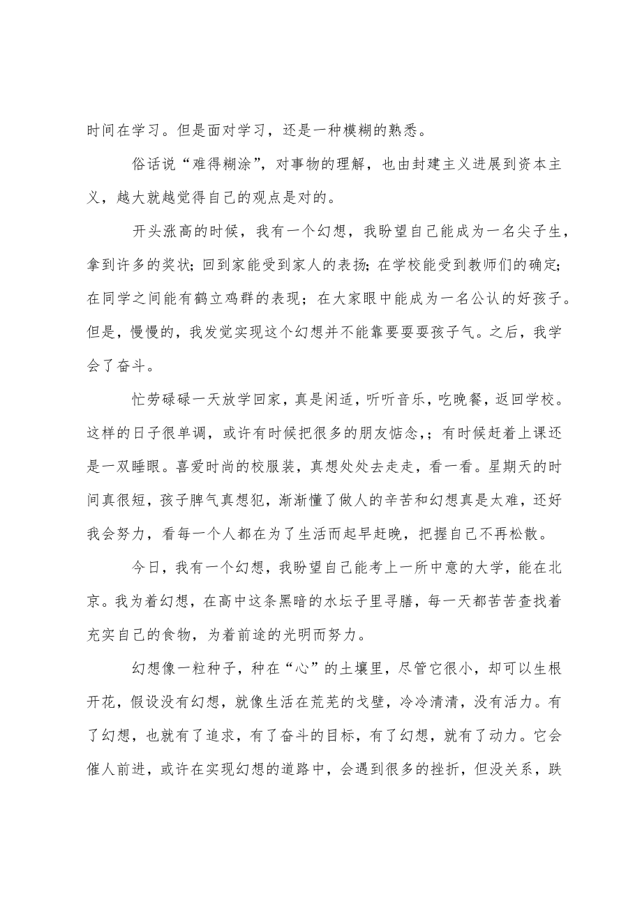 关于梦想的初中记叙文_第2页