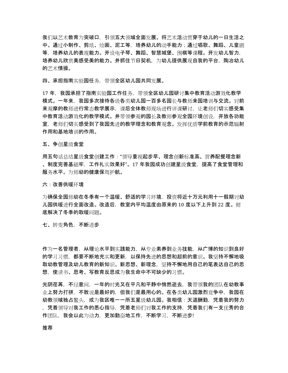 园长述职报告（多篇）_第2页