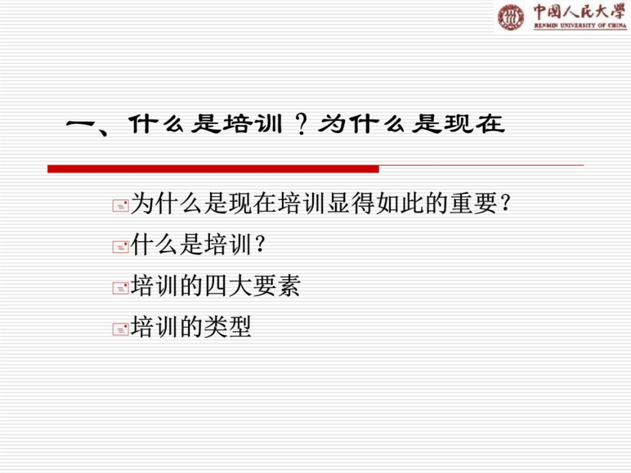 7第七章建立培训体系学生复习课程_第4页