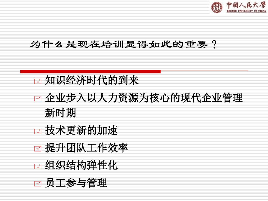 7第七章建立培训体系学生复习课程_第5页