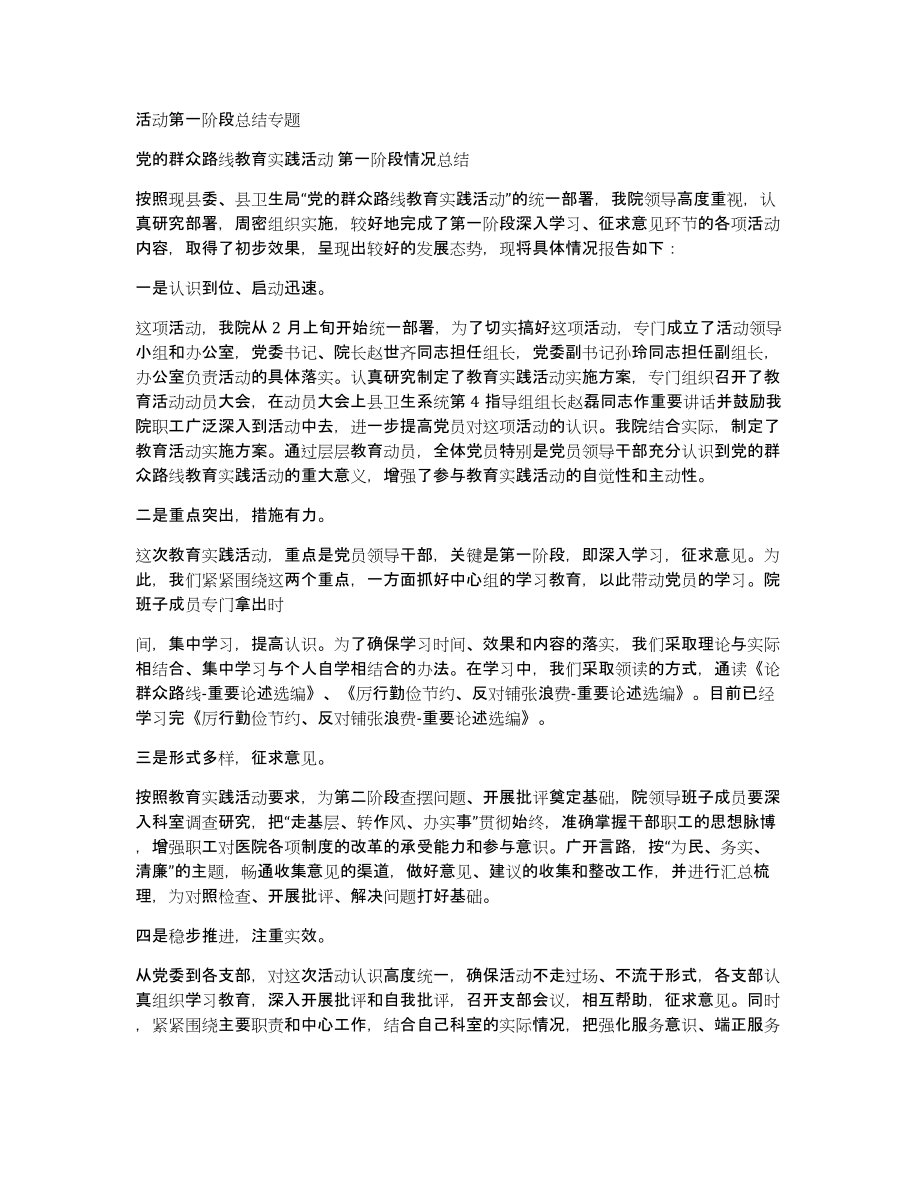 活动第一阶段总结专题_第1页