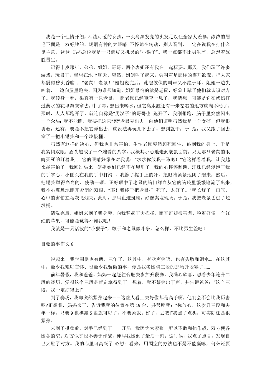 自豪的事作文_第4页