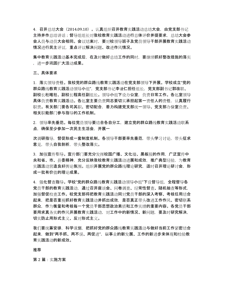 实施方案（多篇）_第4页