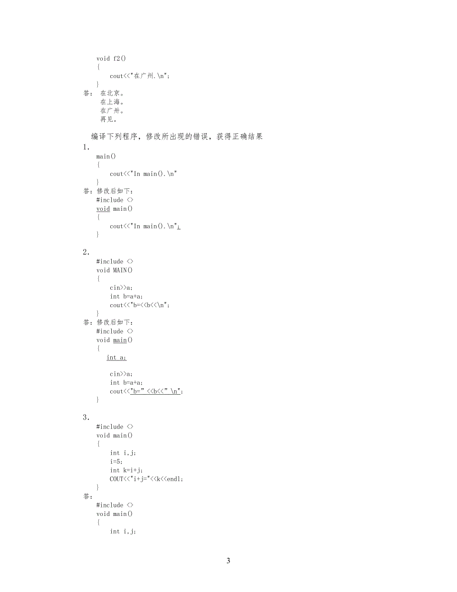 《c++语言程序设计教程》习习题及解答_第3页