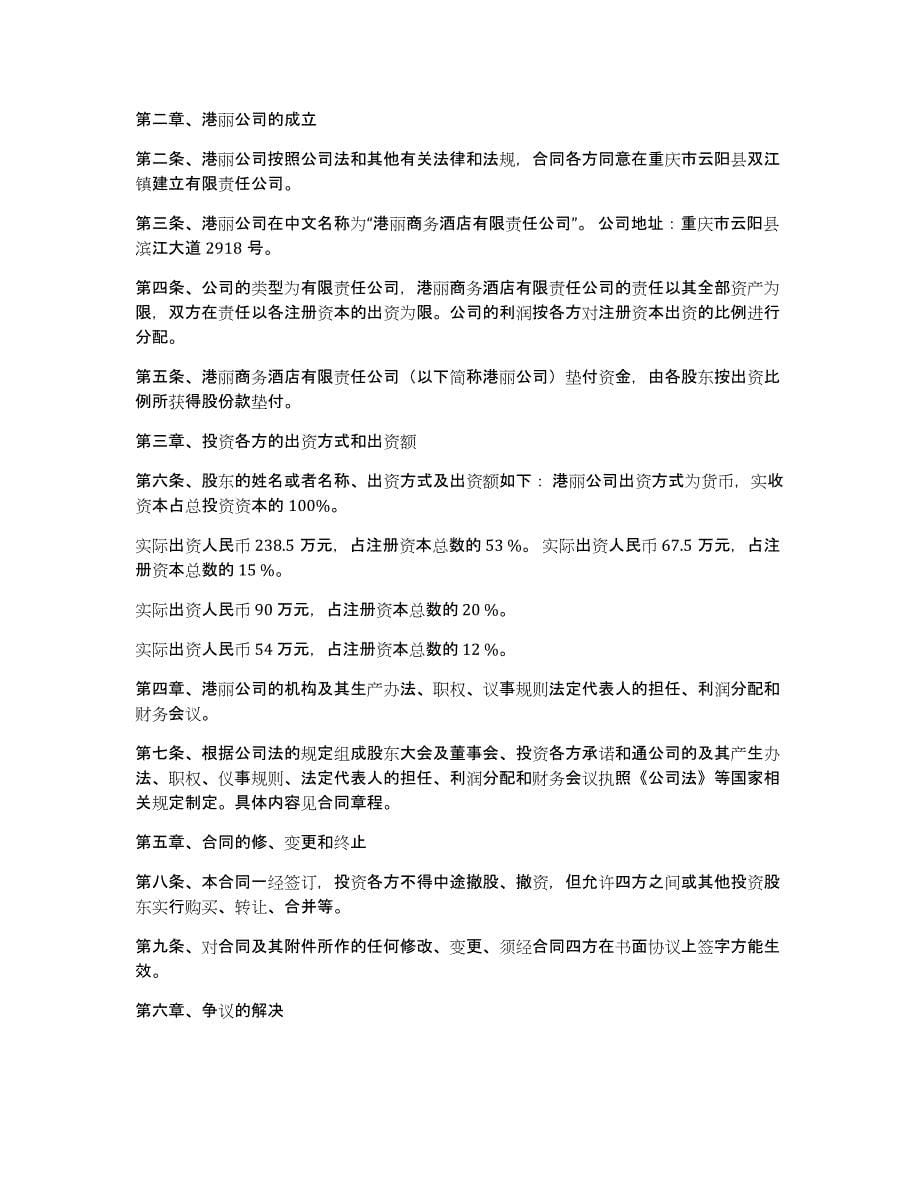 公司协议书（多篇）_第5页