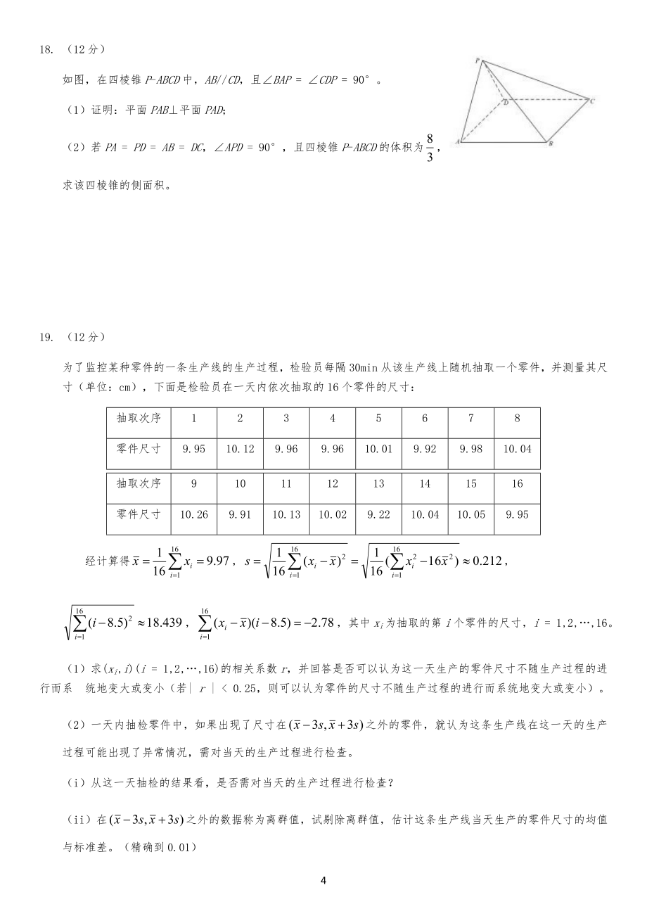 20XX年高考全国一卷文科数学试卷试题 (1)_第4页